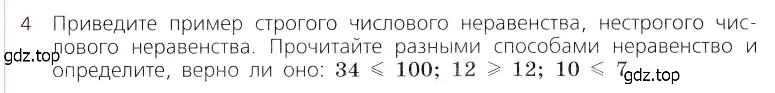 Условие № 4 (страница 68) гдз по алгебре 9 класс Дорофеев, Суворова, учебник