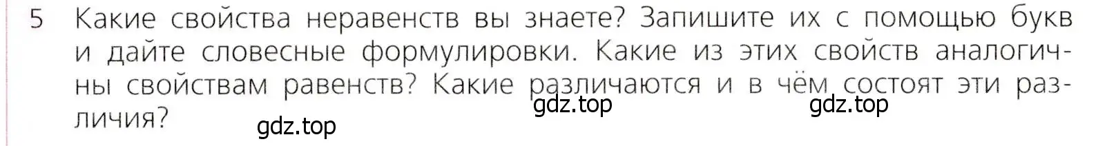 Условие № 5 (страница 68) гдз по алгебре 9 класс Дорофеев, Суворова, учебник