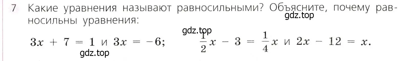 Условие № 7 (страница 68) гдз по алгебре 9 класс Дорофеев, Суворова, учебник