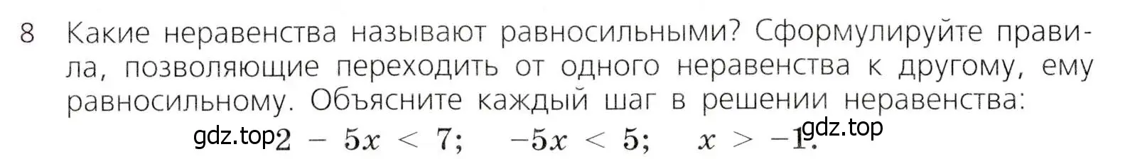 Условие № 8 (страница 68) гдз по алгебре 9 класс Дорофеев, Суворова, учебник