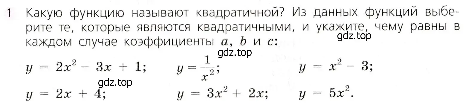 Условие № 1 (страница 137) гдз по алгебре 9 класс Дорофеев, Суворова, учебник