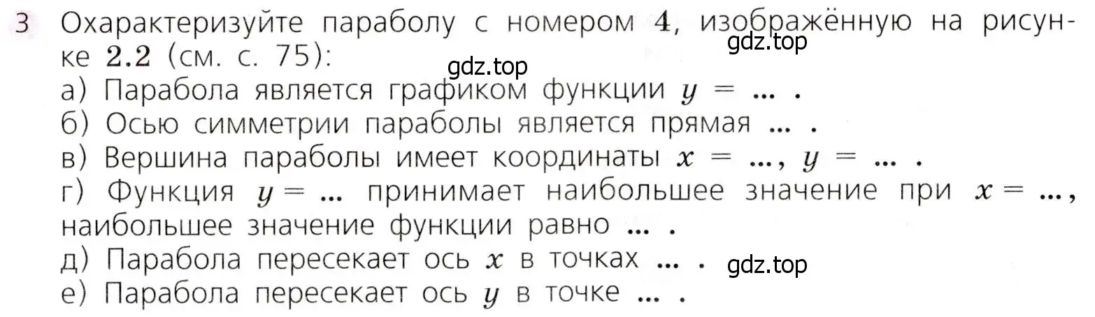 Условие № 3 (страница 137) гдз по алгебре 9 класс Дорофеев, Суворова, учебник