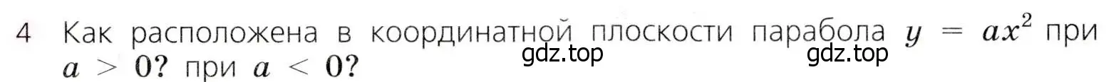 Условие № 4 (страница 137) гдз по алгебре 9 класс Дорофеев, Суворова, учебник