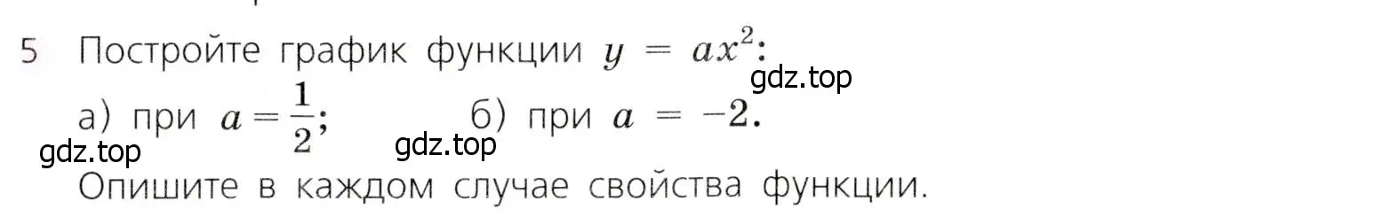 Условие № 5 (страница 137) гдз по алгебре 9 класс Дорофеев, Суворова, учебник