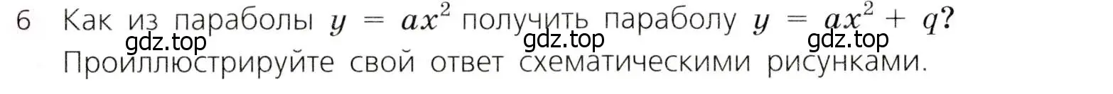 Условие № 6 (страница 137) гдз по алгебре 9 класс Дорофеев, Суворова, учебник