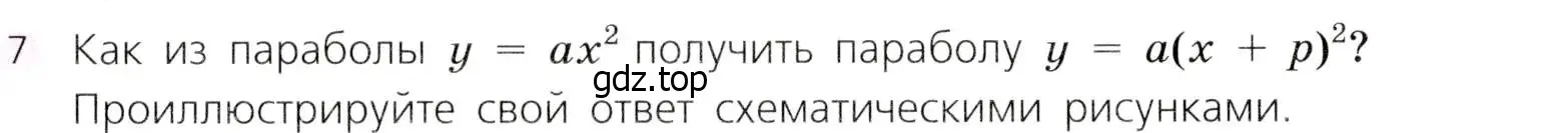 Условие № 7 (страница 137) гдз по алгебре 9 класс Дорофеев, Суворова, учебник