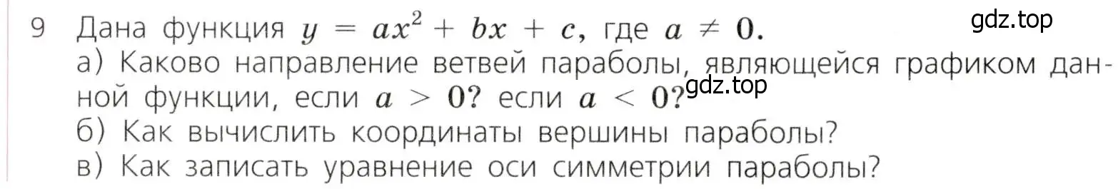 Условие № 9 (страница 138) гдз по алгебре 9 класс Дорофеев, Суворова, учебник