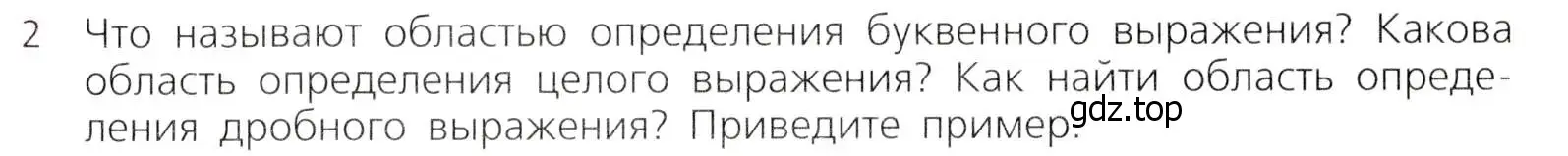 Условие № 2 (страница 213) гдз по алгебре 9 класс Дорофеев, Суворова, учебник