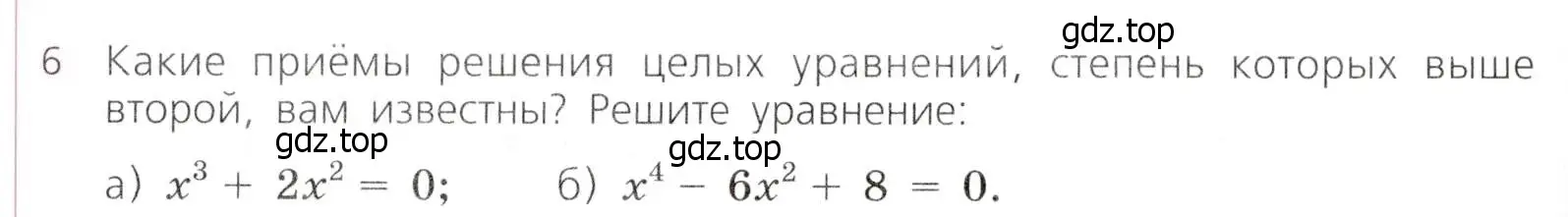 Условие № 6 (страница 214) гдз по алгебре 9 класс Дорофеев, Суворова, учебник