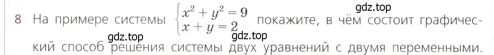 Условие № 8 (страница 214) гдз по алгебре 9 класс Дорофеев, Суворова, учебник