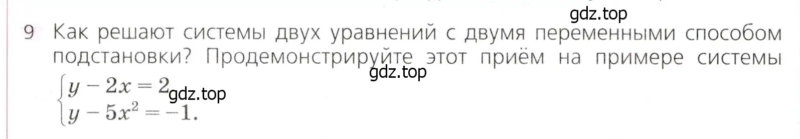 Условие № 9 (страница 214) гдз по алгебре 9 класс Дорофеев, Суворова, учебник