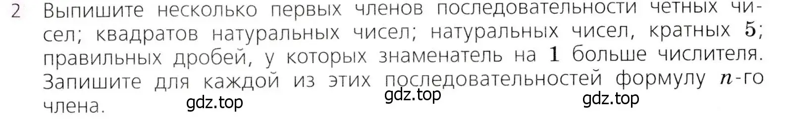 Условие № 2 (страница 285) гдз по алгебре 9 класс Дорофеев, Суворова, учебник