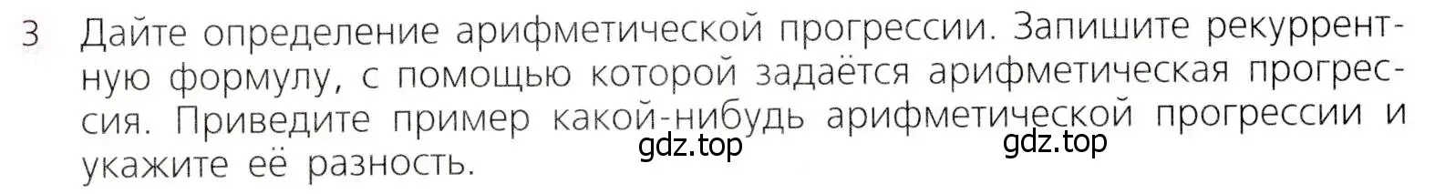 Условие № 3 (страница 285) гдз по алгебре 9 класс Дорофеев, Суворова, учебник