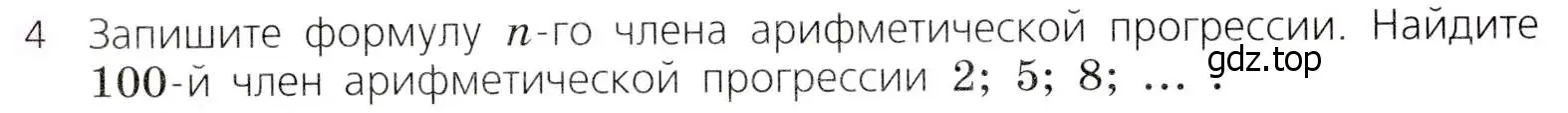 Условие № 4 (страница 285) гдз по алгебре 9 класс Дорофеев, Суворова, учебник