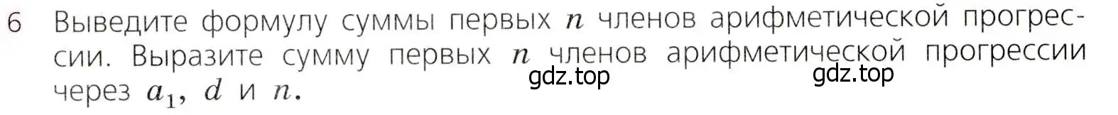 Условие № 6 (страница 285) гдз по алгебре 9 класс Дорофеев, Суворова, учебник