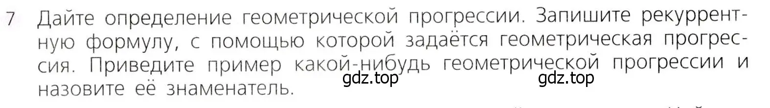 Условие № 7 (страница 285) гдз по алгебре 9 класс Дорофеев, Суворова, учебник