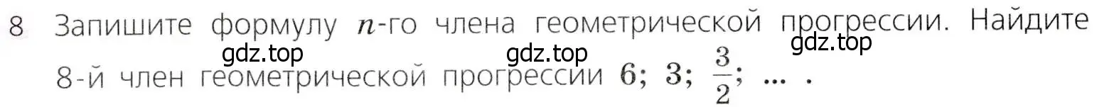 Условие № 8 (страница 285) гдз по алгебре 9 класс Дорофеев, Суворова, учебник