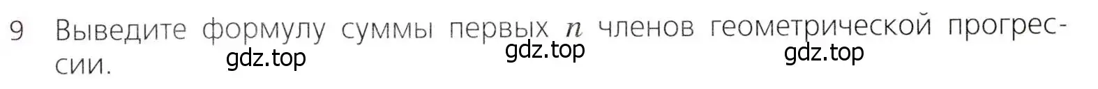 Условие № 9 (страница 285) гдз по алгебре 9 класс Дорофеев, Суворова, учебник