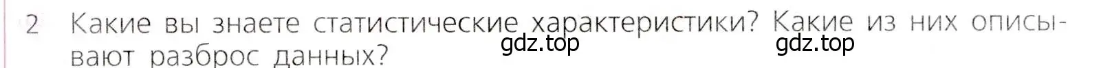 Условие № 2 (страница 323) гдз по алгебре 9 класс Дорофеев, Суворова, учебник