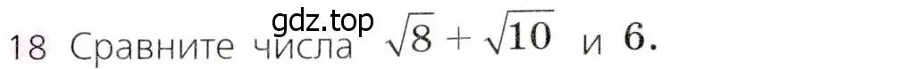 Условие № 18 (страница 71) гдз по алгебре 9 класс Дорофеев, Суворова, учебник
