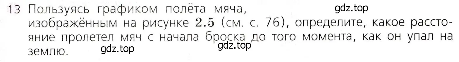 Условие № 13 (страница 141) гдз по алгебре 9 класс Дорофеев, Суворова, учебник