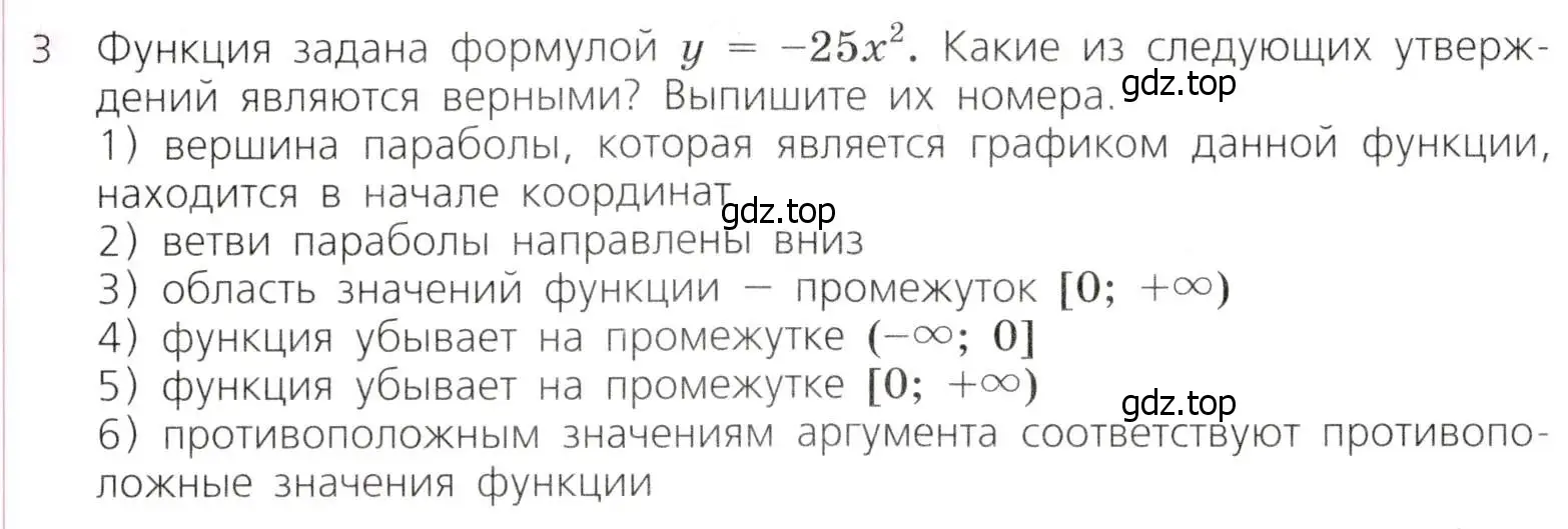 Условие № 3 (страница 139) гдз по алгебре 9 класс Дорофеев, Суворова, учебник