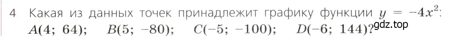 Условие № 4 (страница 139) гдз по алгебре 9 класс Дорофеев, Суворова, учебник