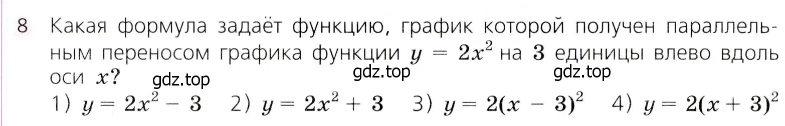 Условие № 8 (страница 140) гдз по алгебре 9 класс Дорофеев, Суворова, учебник