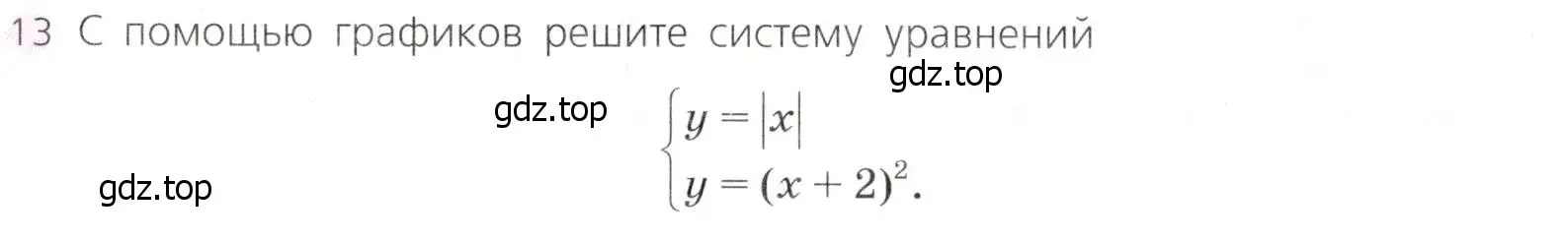 Условие № 13 (страница 217) гдз по алгебре 9 класс Дорофеев, Суворова, учебник