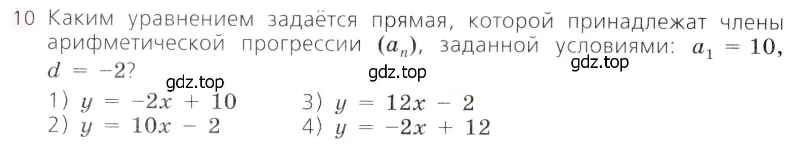 Условие № 10 (страница 288) гдз по алгебре 9 класс Дорофеев, Суворова, учебник