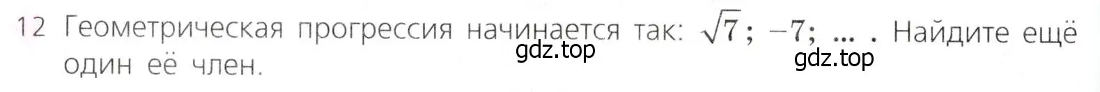 Условие № 12 (страница 288) гдз по алгебре 9 класс Дорофеев, Суворова, учебник