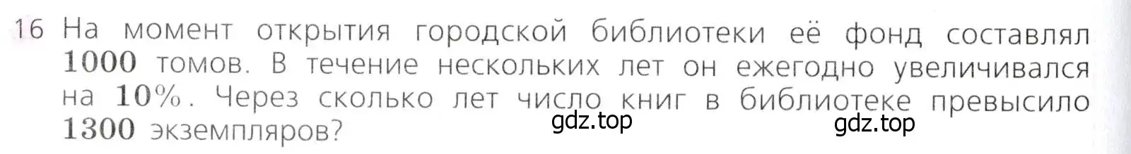 Условие № 16 (страница 288) гдз по алгебре 9 класс Дорофеев, Суворова, учебник