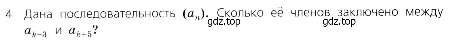 Условие № 4 (страница 287) гдз по алгебре 9 класс Дорофеев, Суворова, учебник