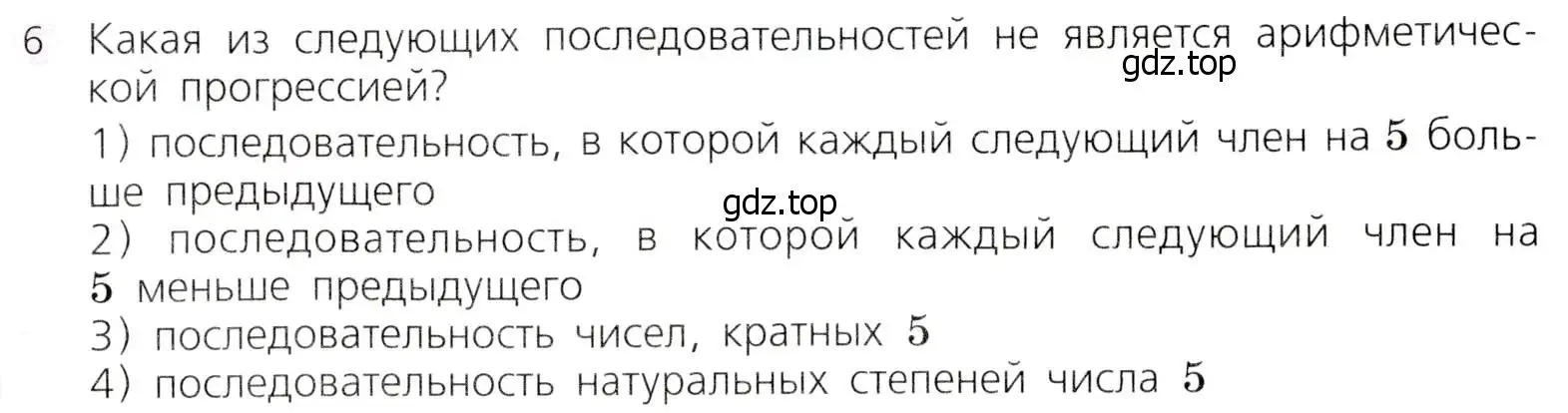 Условие № 6 (страница 287) гдз по алгебре 9 класс Дорофеев, Суворова, учебник