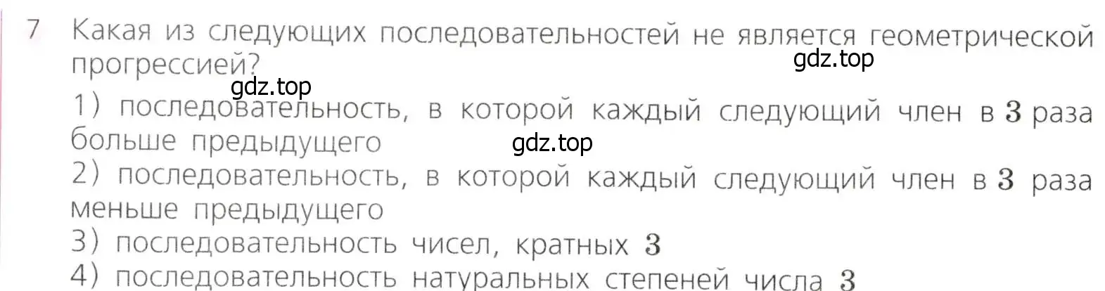 Условие № 7 (страница 288) гдз по алгебре 9 класс Дорофеев, Суворова, учебник