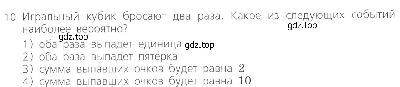 Условие № 10 (страница 325) гдз по алгебре 9 класс Дорофеев, Суворова, учебник