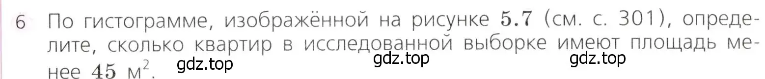 Условие № 6 (страница 325) гдз по алгебре 9 класс Дорофеев, Суворова, учебник