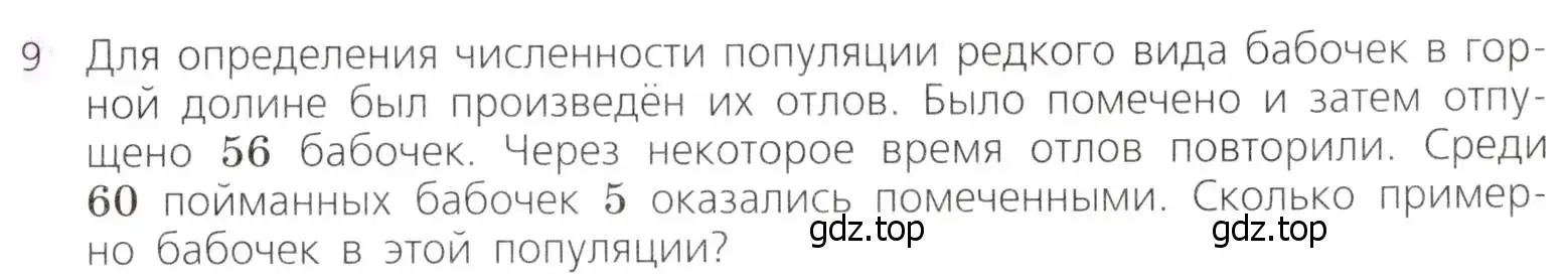 Условие № 9 (страница 325) гдз по алгебре 9 класс Дорофеев, Суворова, учебник