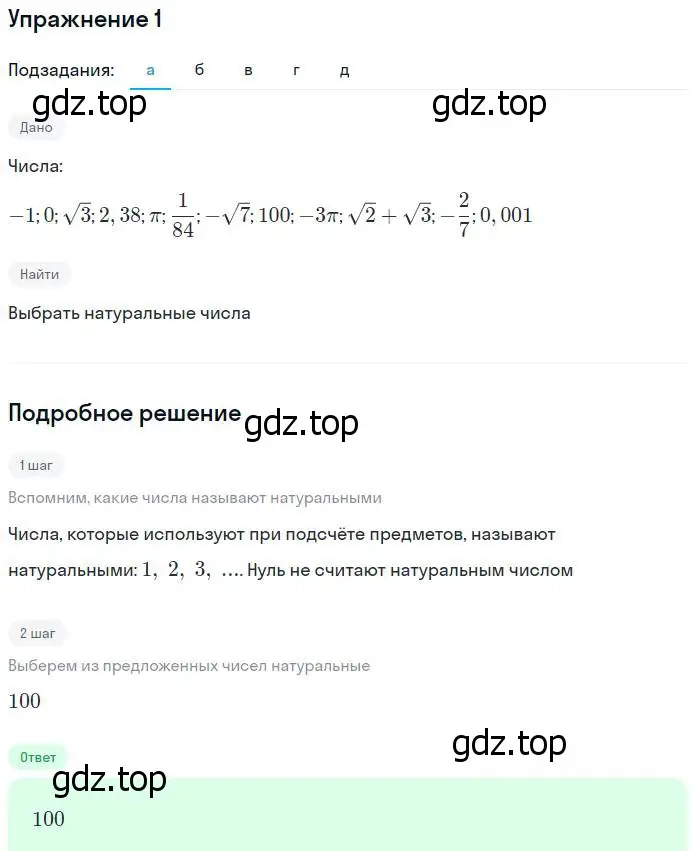 Решение № 1 (страница 9) гдз по алгебре 9 класс Дорофеев, Суворова, учебник