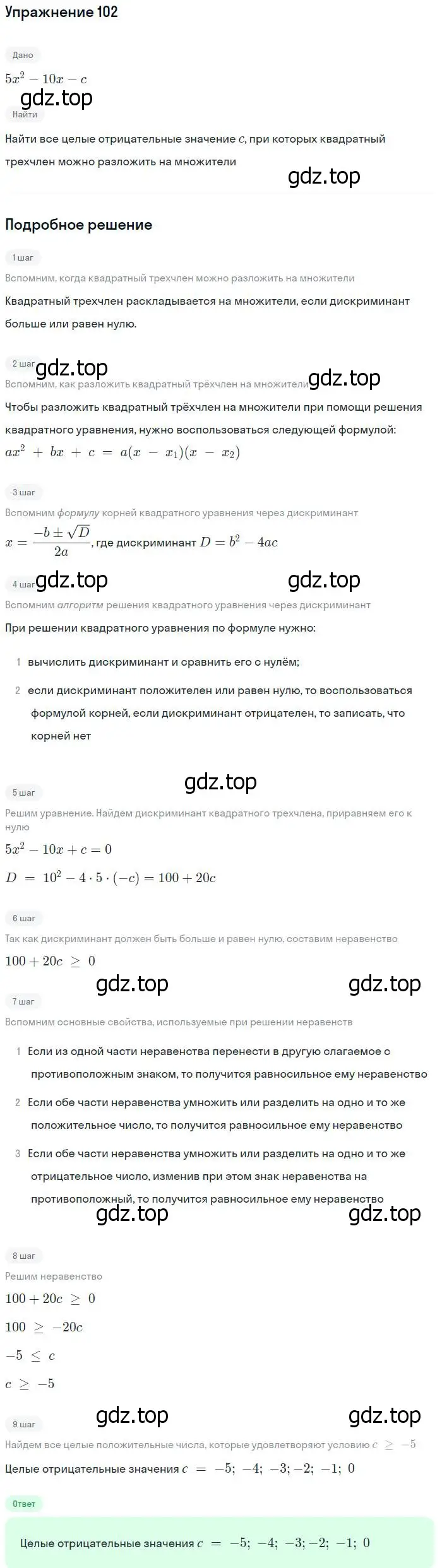 Решение № 102 (страница 34) гдз по алгебре 9 класс Дорофеев, Суворова, учебник