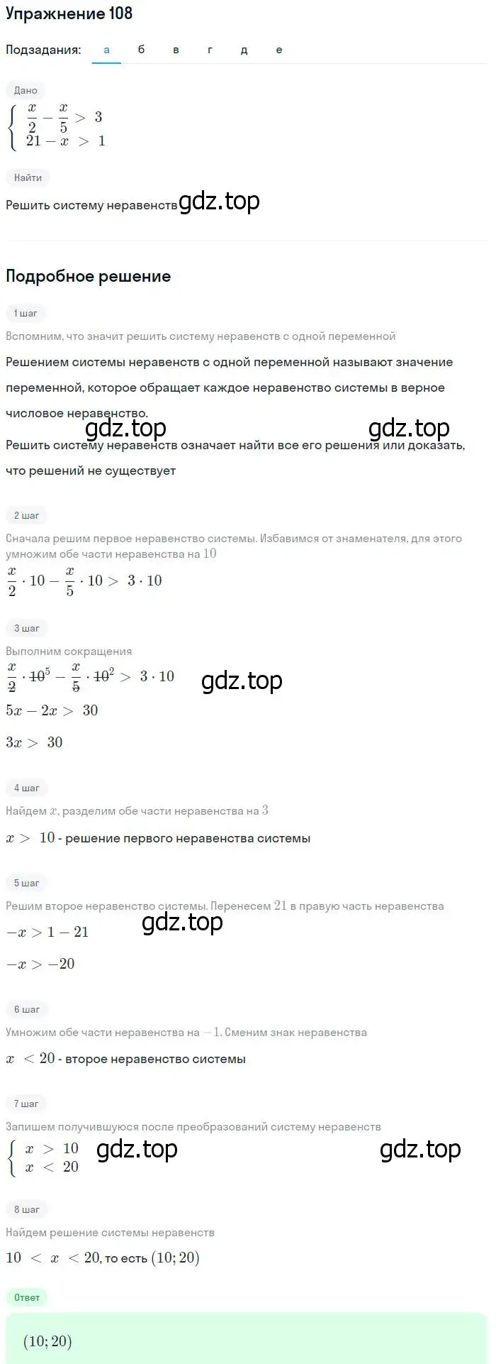 Решение № 108 (страница 38) гдз по алгебре 9 класс Дорофеев, Суворова, учебник