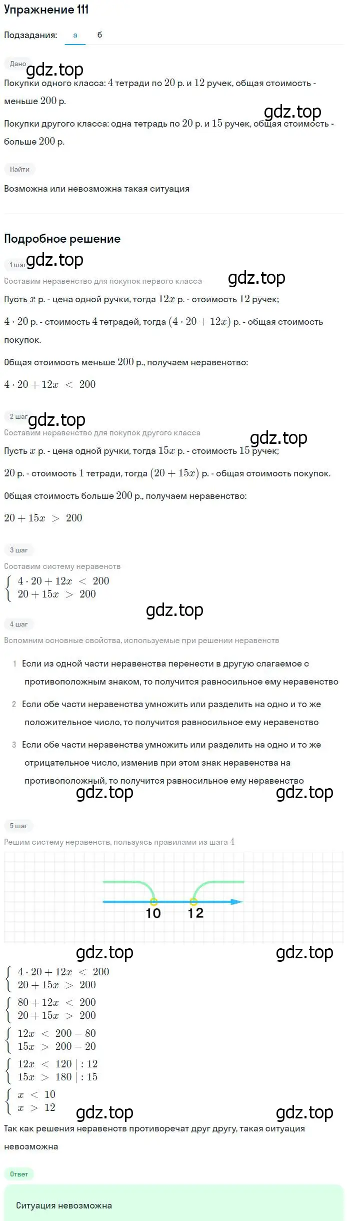 Решение № 111 (страница 39) гдз по алгебре 9 класс Дорофеев, Суворова, учебник