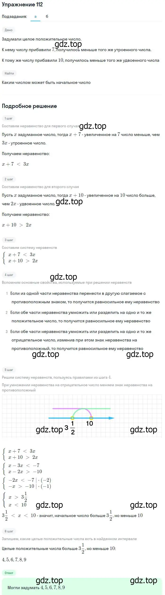 Решение № 112 (страница 39) гдз по алгебре 9 класс Дорофеев, Суворова, учебник