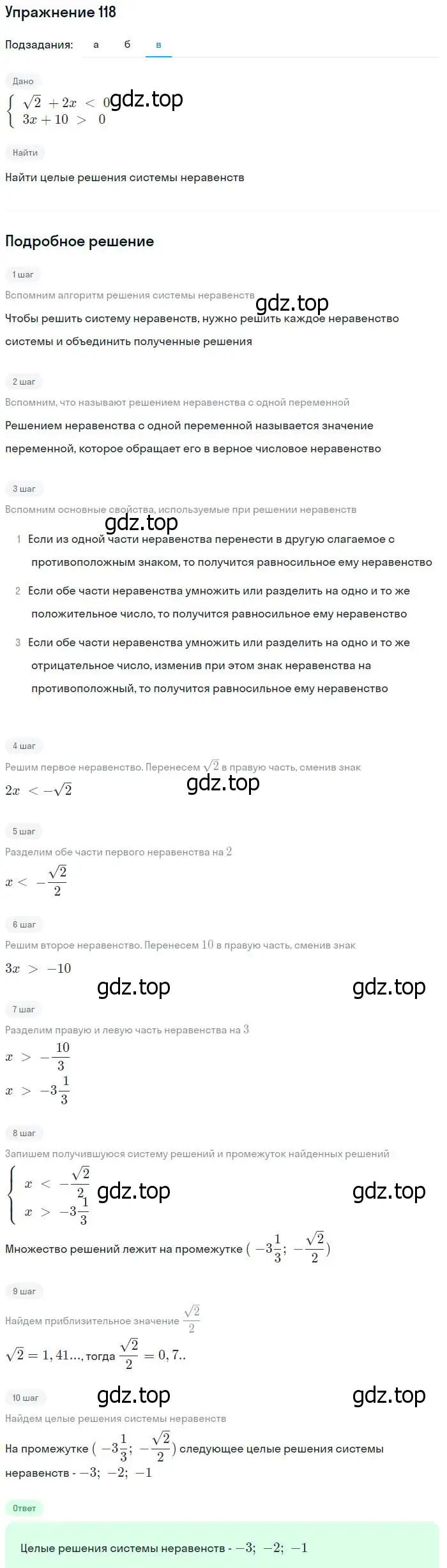 Решение № 118 (страница 40) гдз по алгебре 9 класс Дорофеев, Суворова, учебник