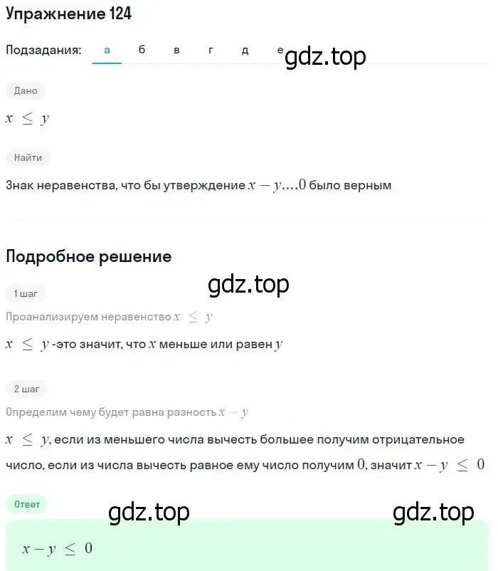 Решение № 124 (страница 46) гдз по алгебре 9 класс Дорофеев, Суворова, учебник