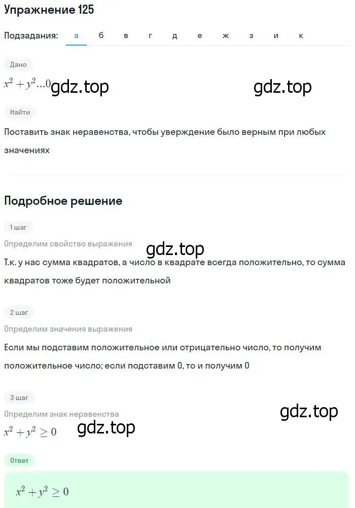 Решение № 125 (страница 47) гдз по алгебре 9 класс Дорофеев, Суворова, учебник