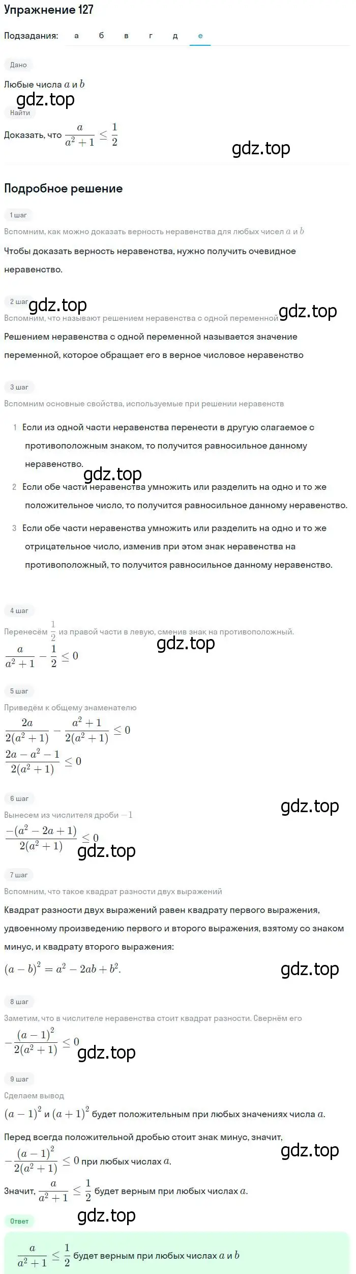 Решение № 127 (страница 47) гдз по алгебре 9 класс Дорофеев, Суворова, учебник