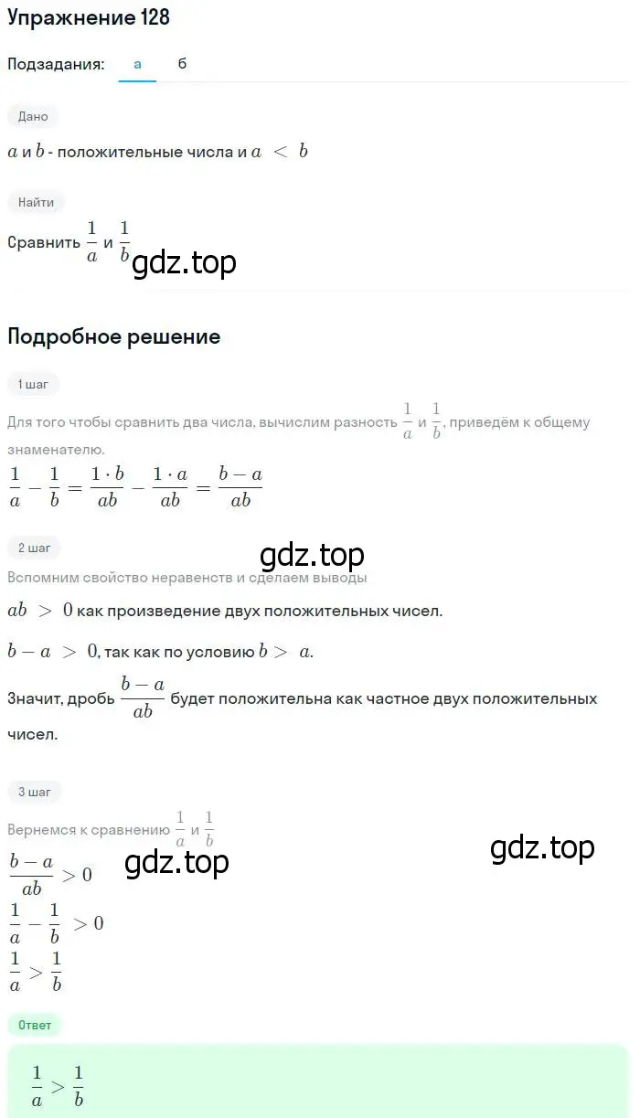 Решение № 128 (страница 47) гдз по алгебре 9 класс Дорофеев, Суворова, учебник