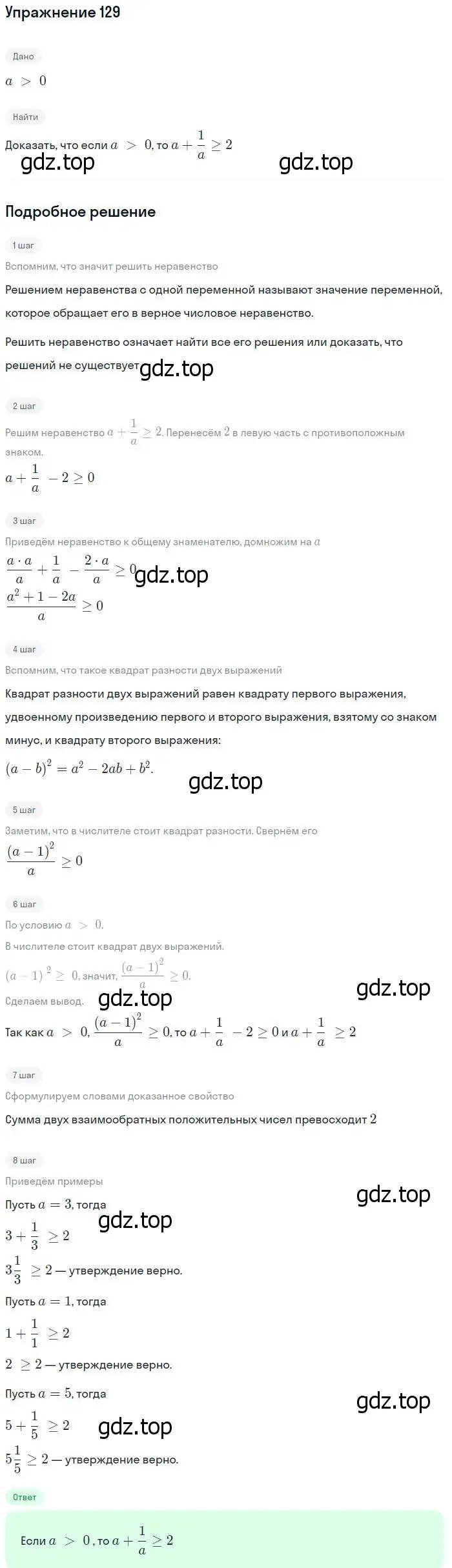 Решение № 129 (страница 47) гдз по алгебре 9 класс Дорофеев, Суворова, учебник