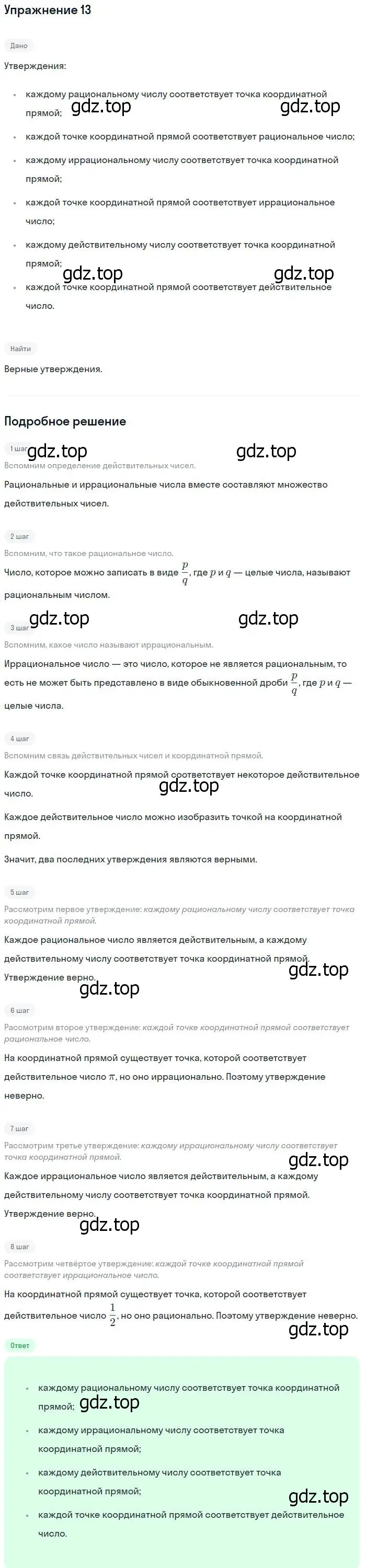 Решение № 13 (страница 12) гдз по алгебре 9 класс Дорофеев, Суворова, учебник